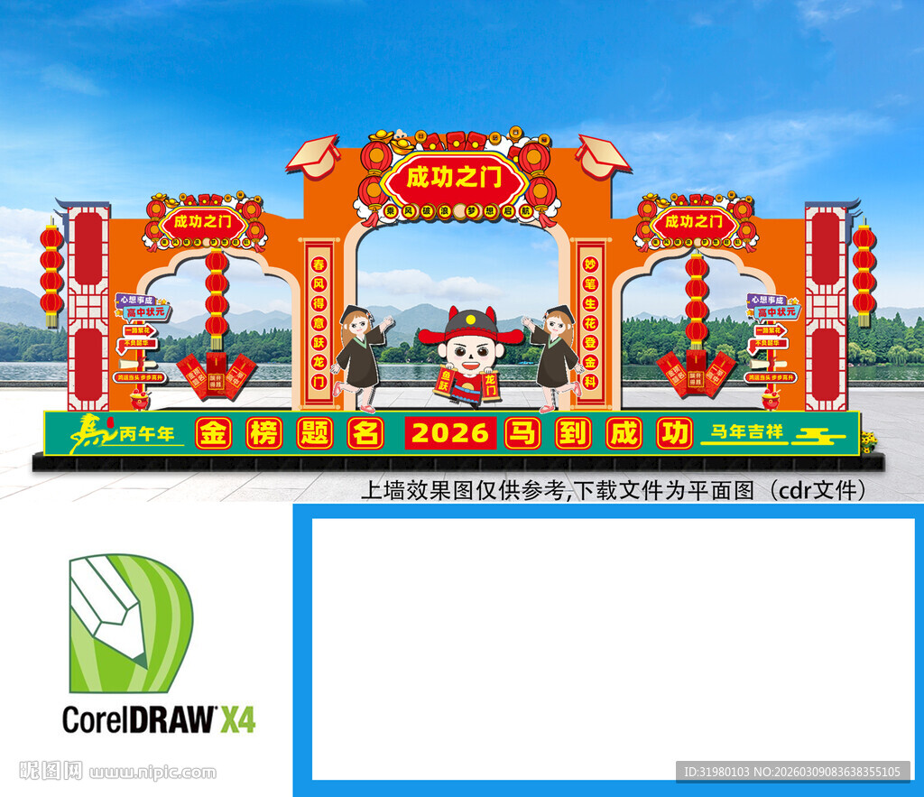 成功之门高考拱门