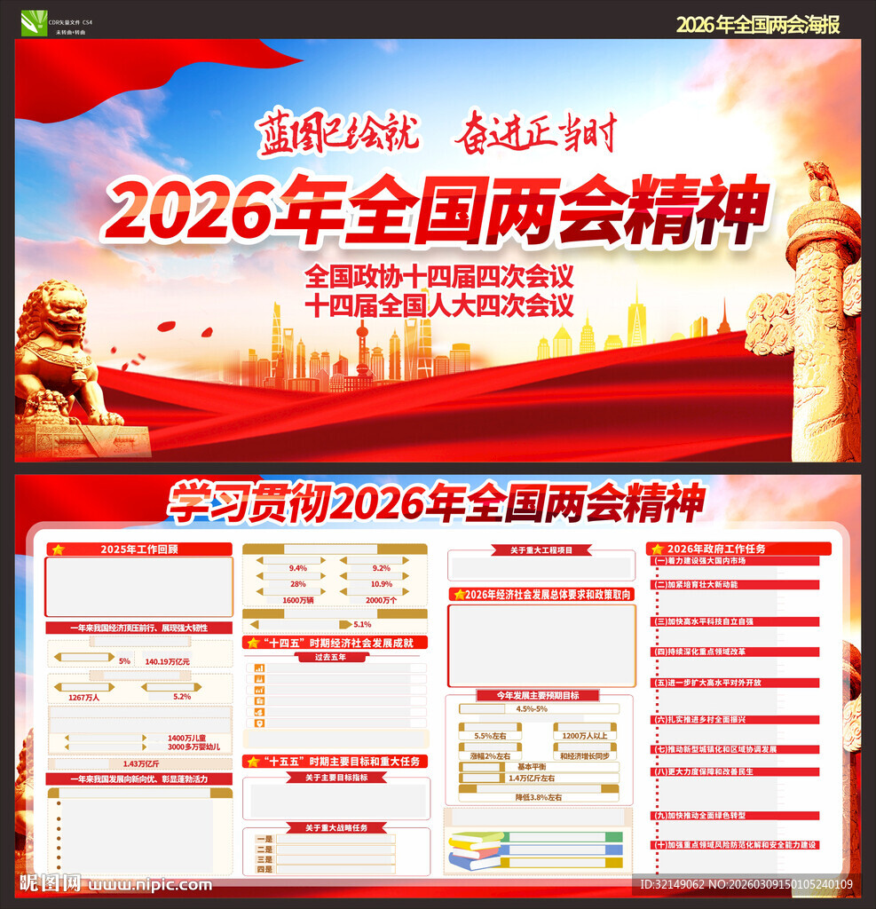 2026年全国两会精神