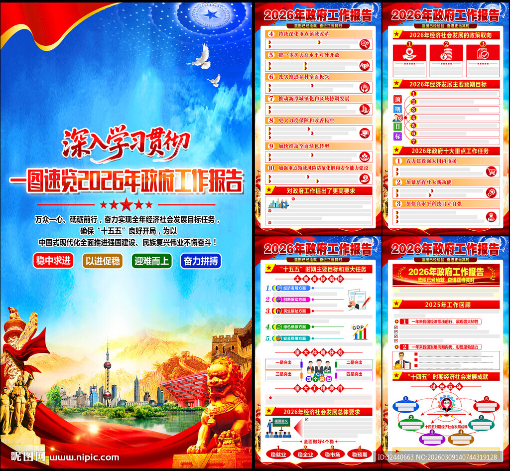 2026两会政府工作报告