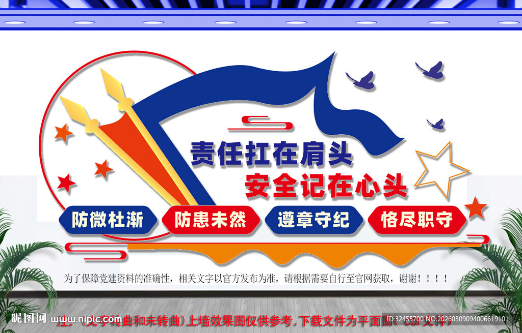 安全生产标语文化墙