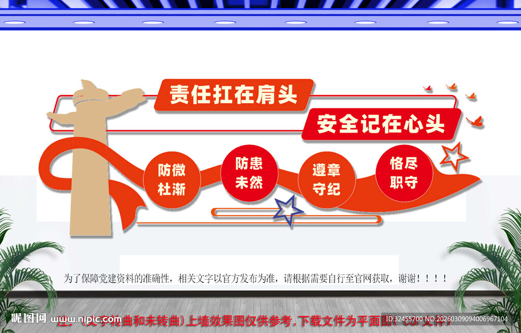 安全生产文化墙