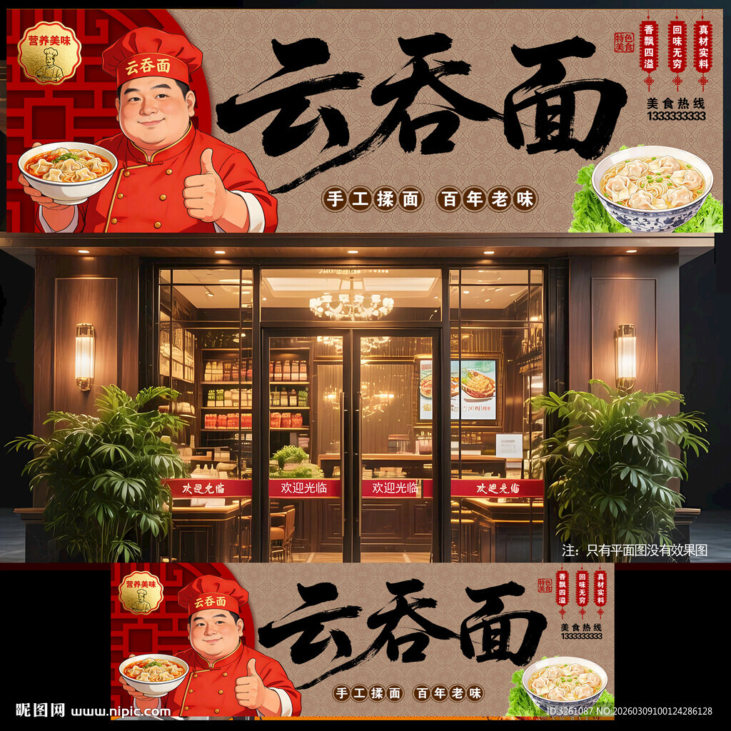 云吞面门头