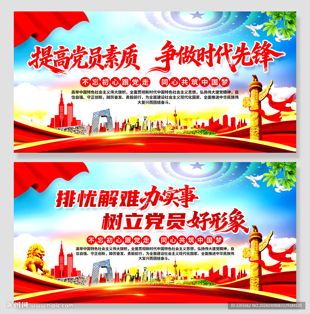 树立党员形象党建标语