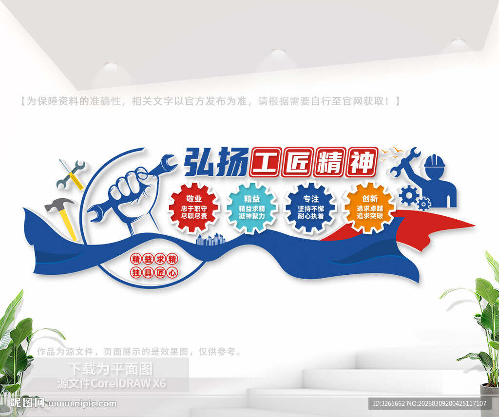 弘扬工匠精神文化墙