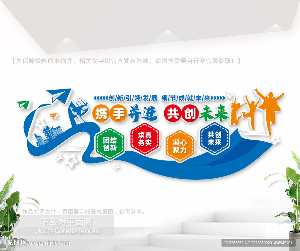 企业励志文化墙