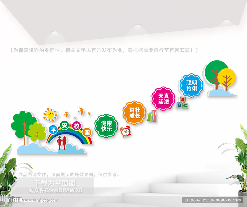 幼儿园楼梯文化墙