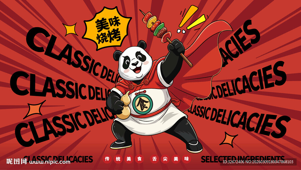 国潮美食烧烤撸串图片