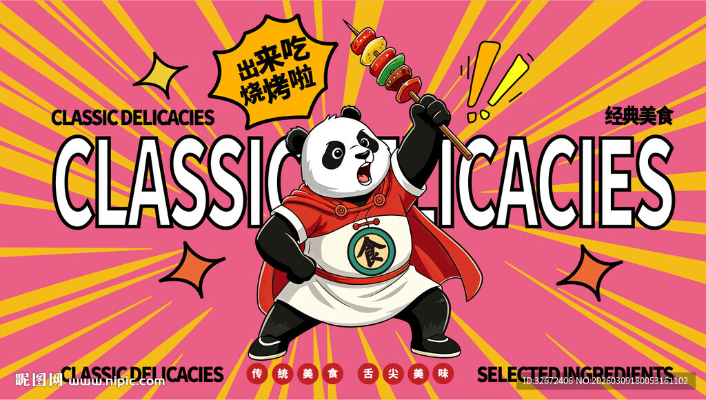 烧烤宣传海报图片