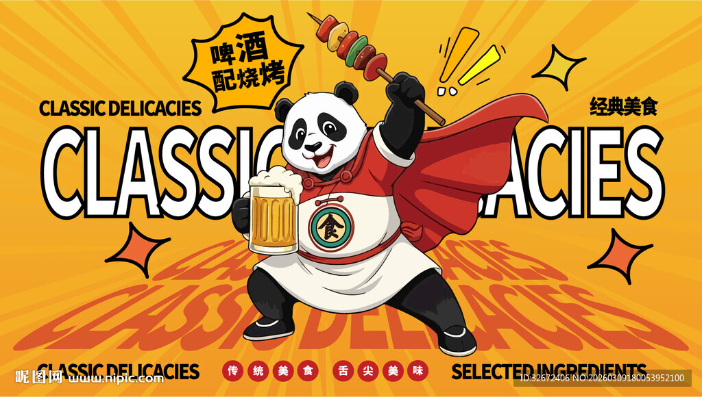 啤酒烧烤海报图片