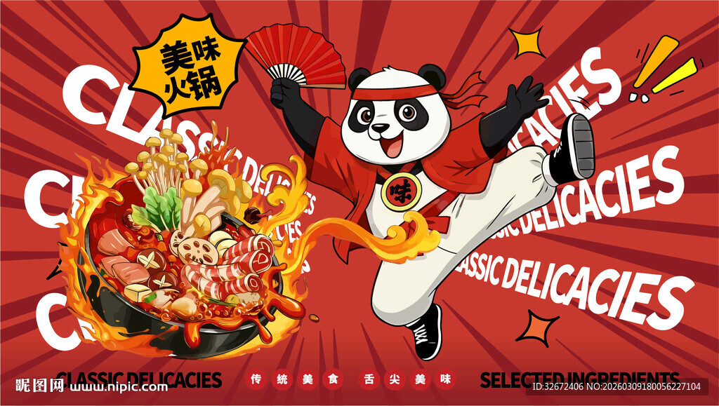 火锅店宣传展板图片