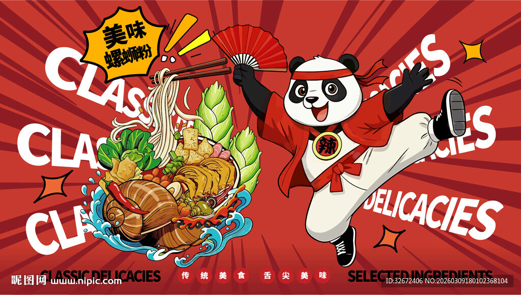 螺蛳粉海报 图片