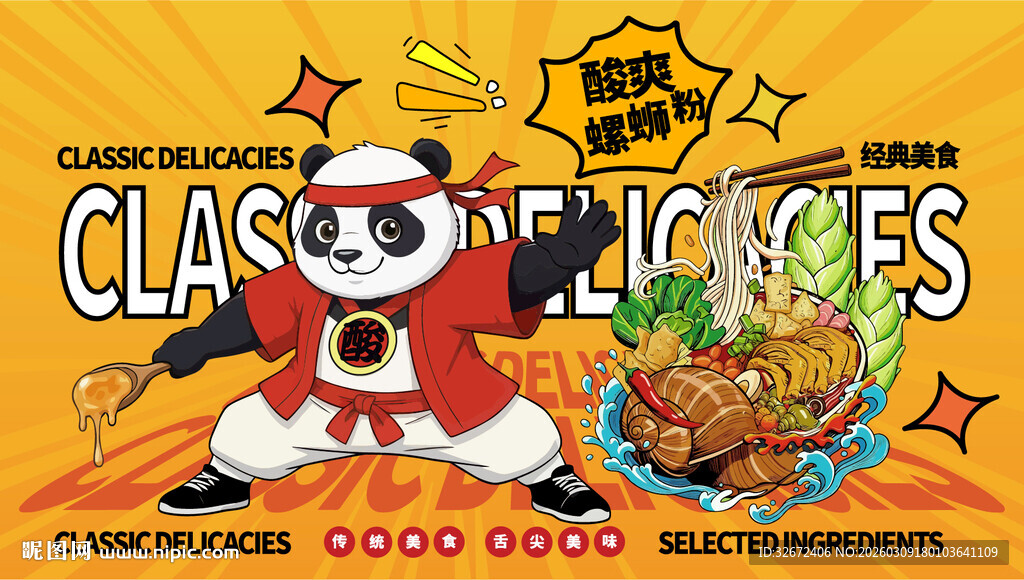 手绘国潮风柳州螺蛳粉