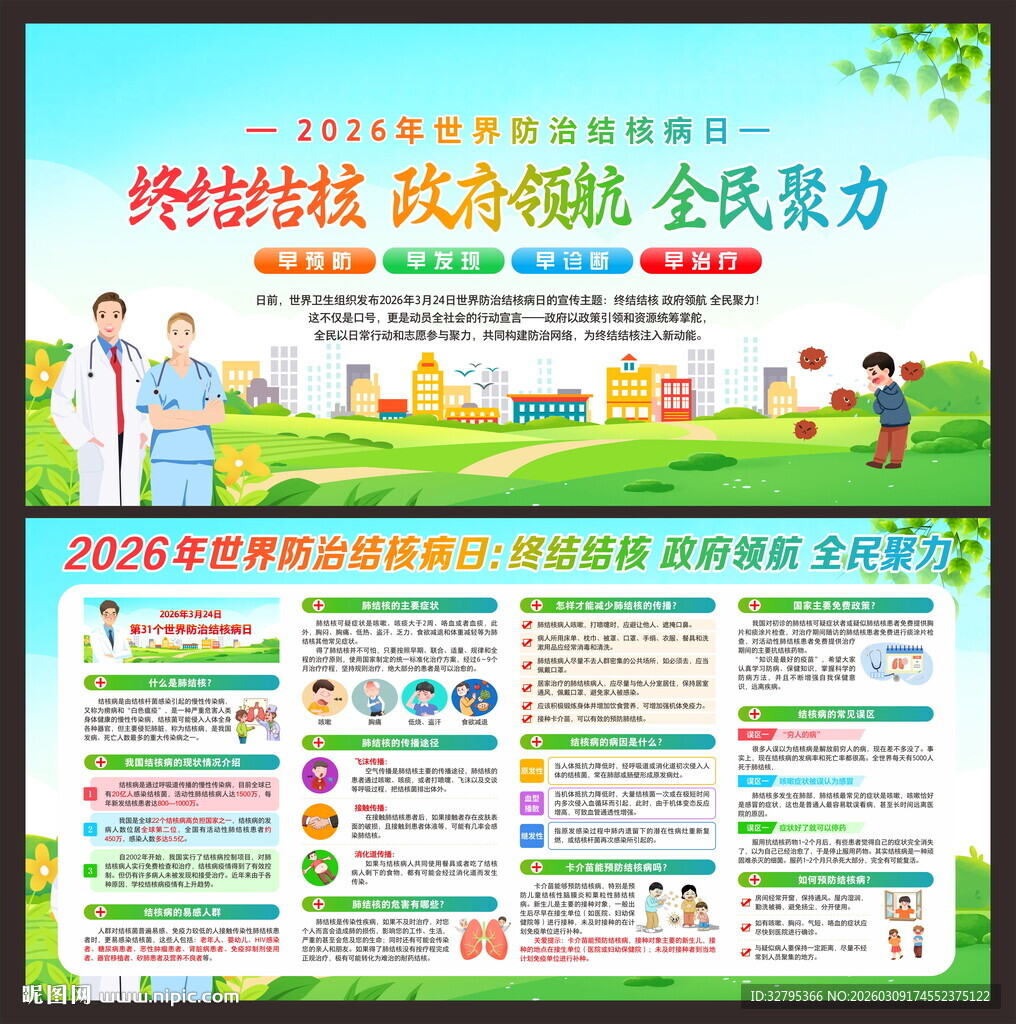 世界防治结核病日