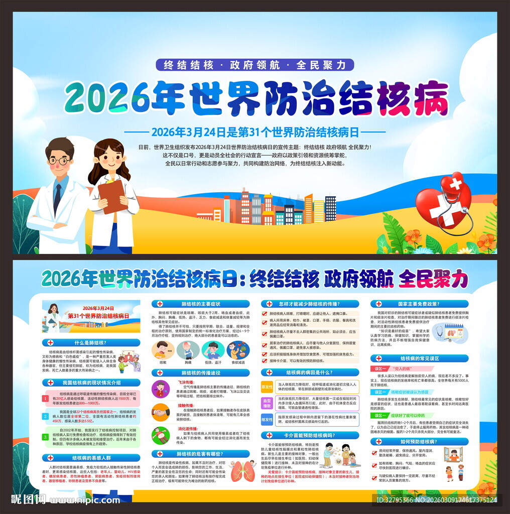 世界防治结核病日