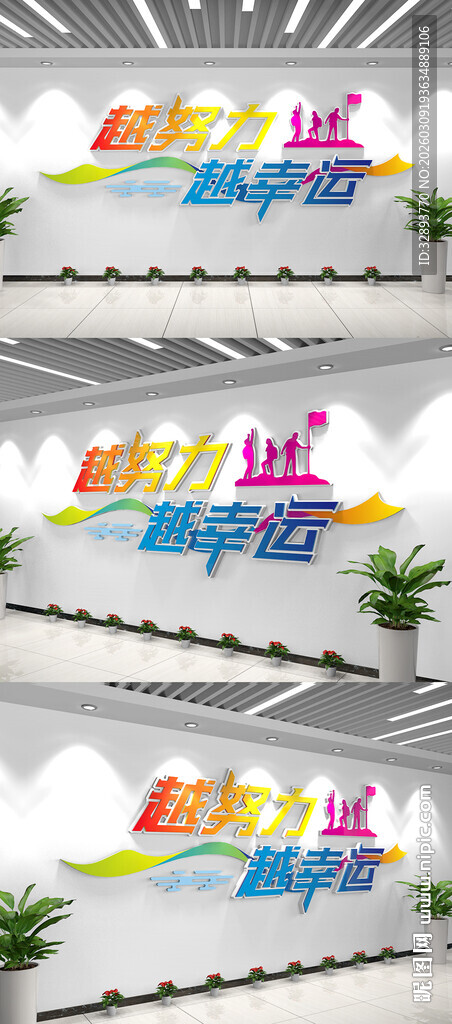 多彩励志标语装饰办公空间