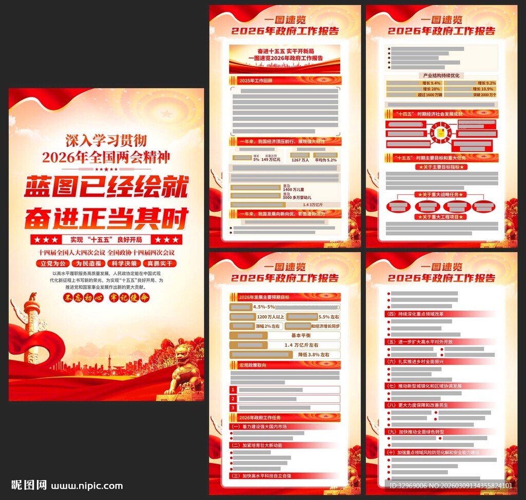 2026年全国两会精神