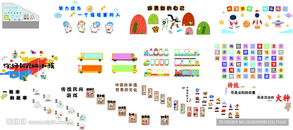 幼儿园系列文化墙