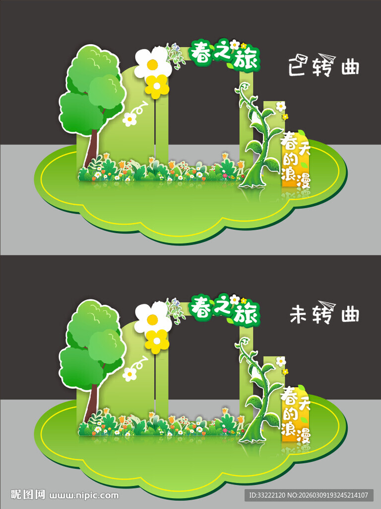 绿色卡通植物拱门装饰元素