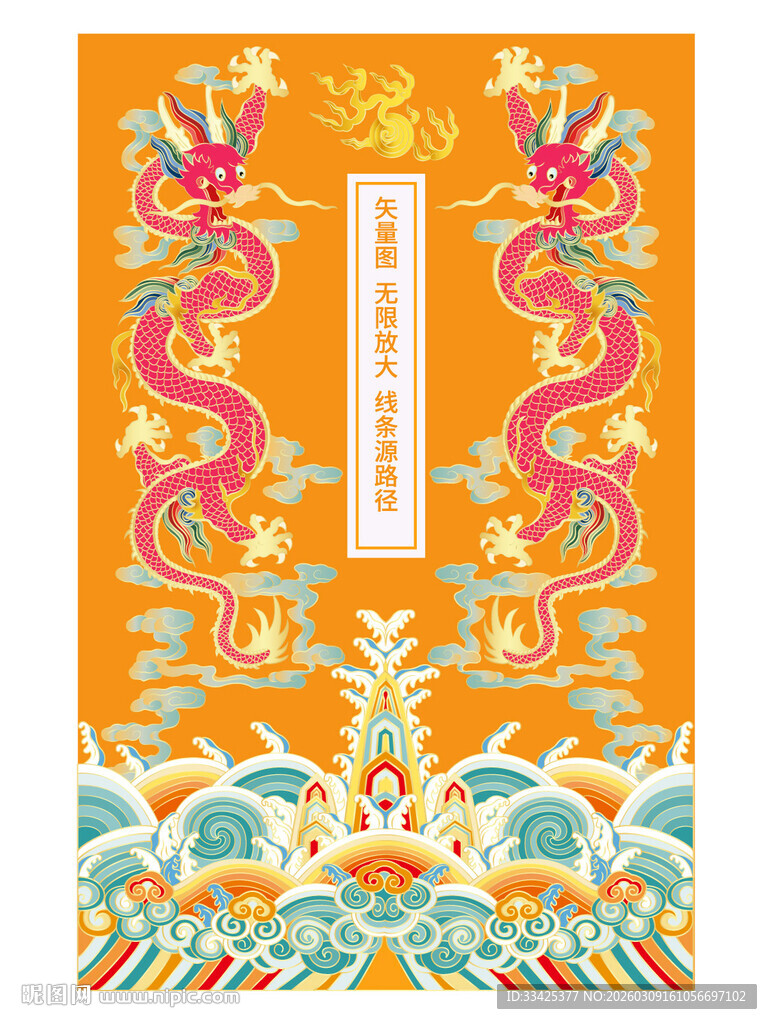 升龙彩龙双龙戏珠海水江崖龙包装