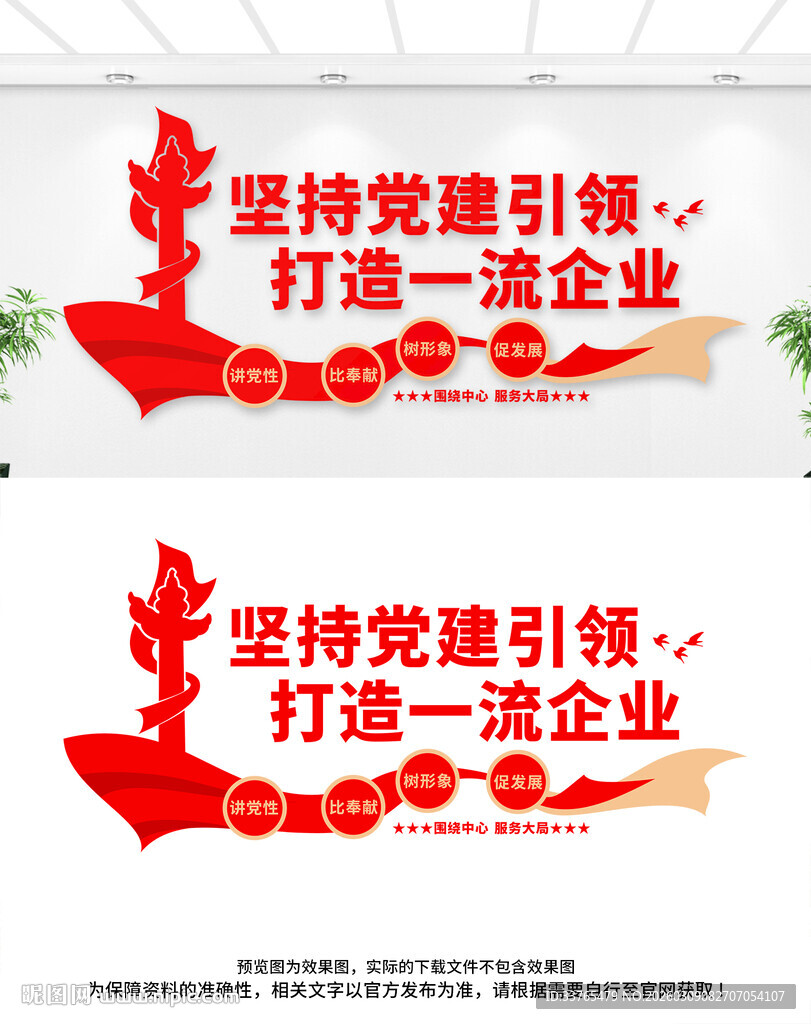 企业党建文化墙