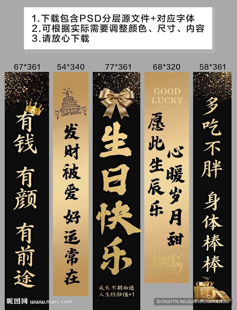 黑金生日条幅