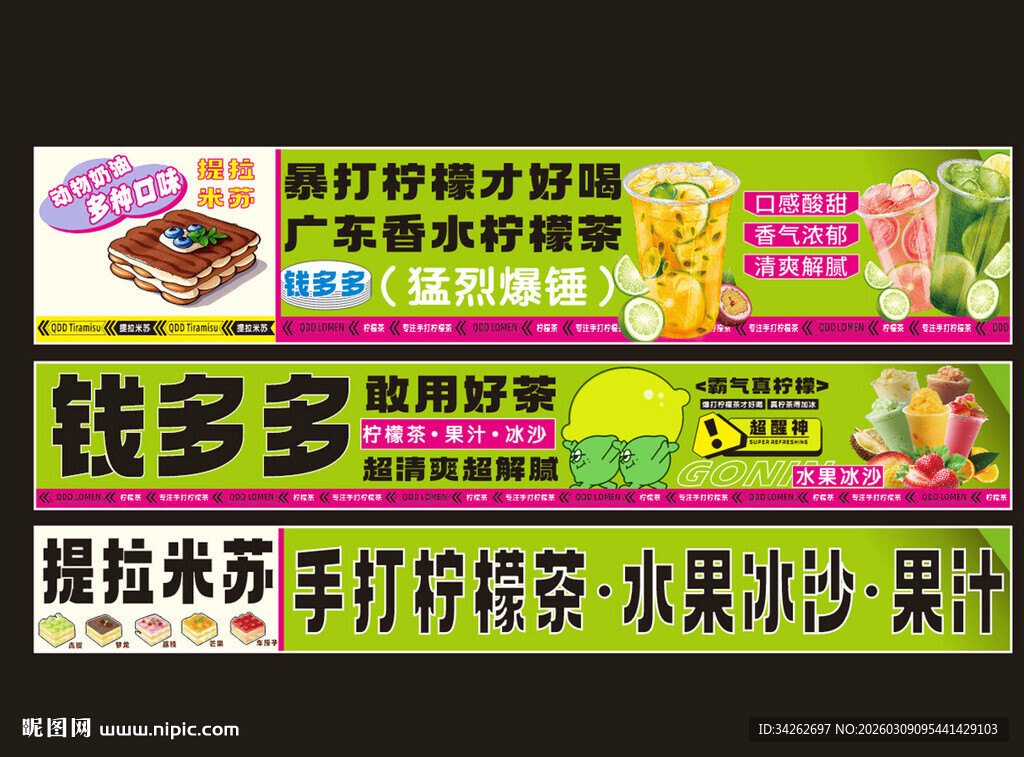 果汁奶茶店宣传海报