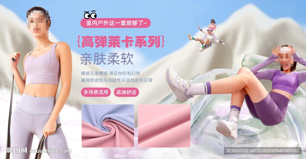 高弹莱卡系列海报