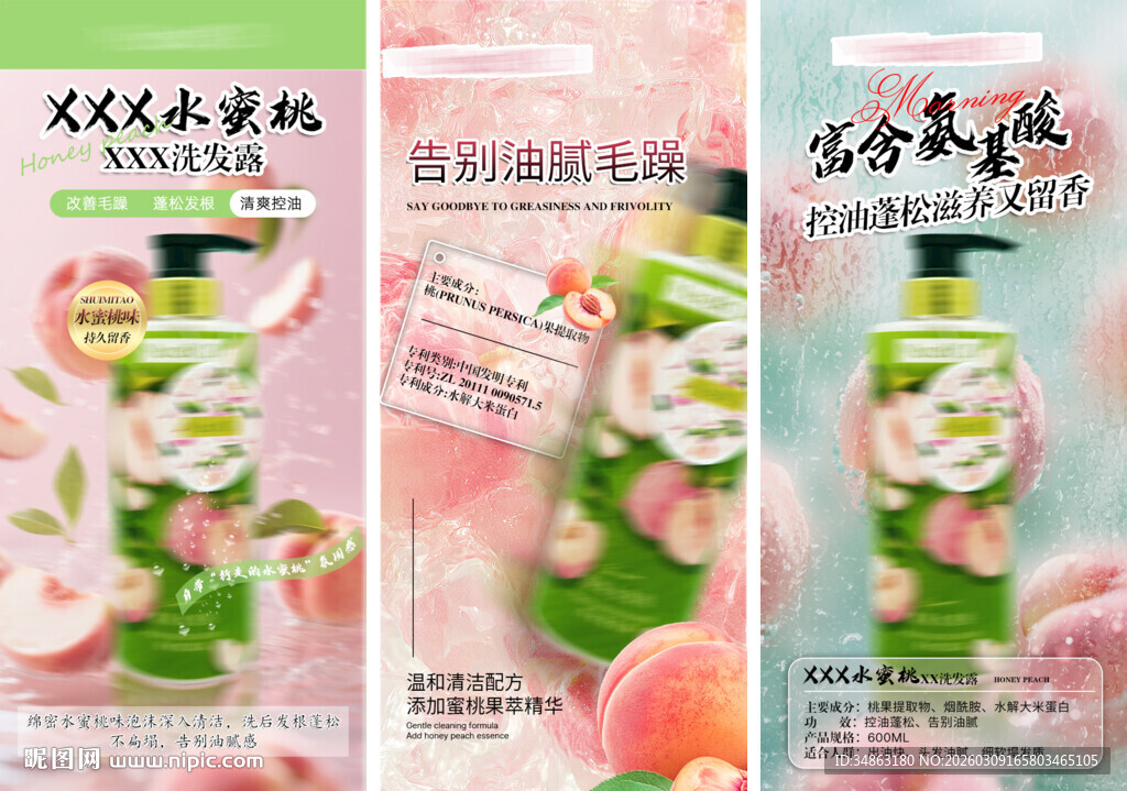 水果香水洗发露