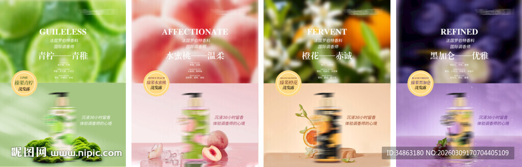 水果香水洗发露