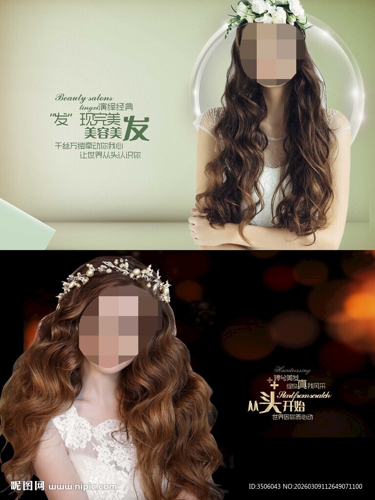 美发海报