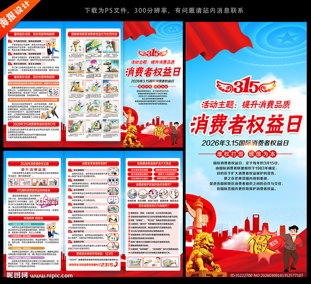 315消费者权益日三折页