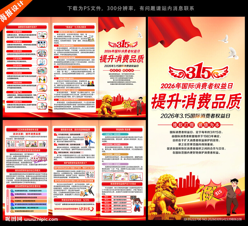 2026年消费者权益日三折页