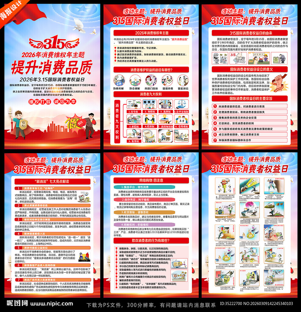 2026年315展板