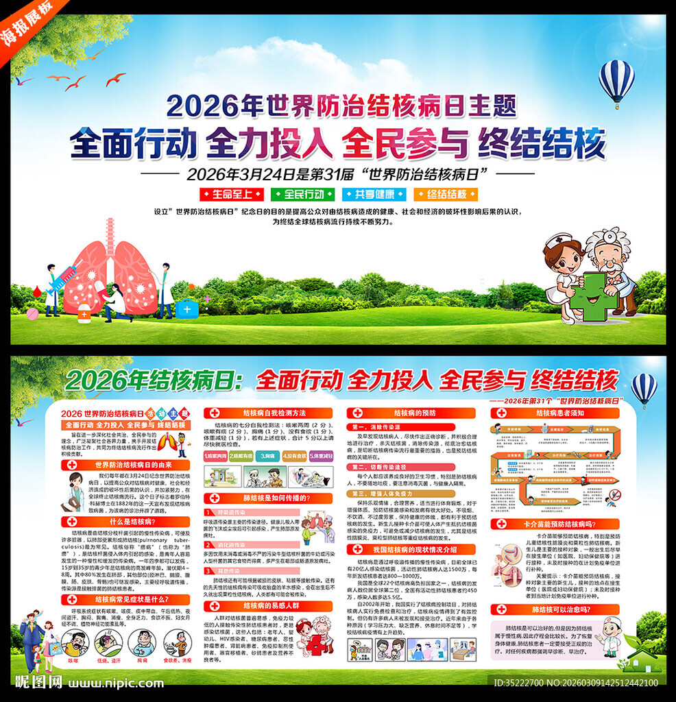 世界防治结核病日展板