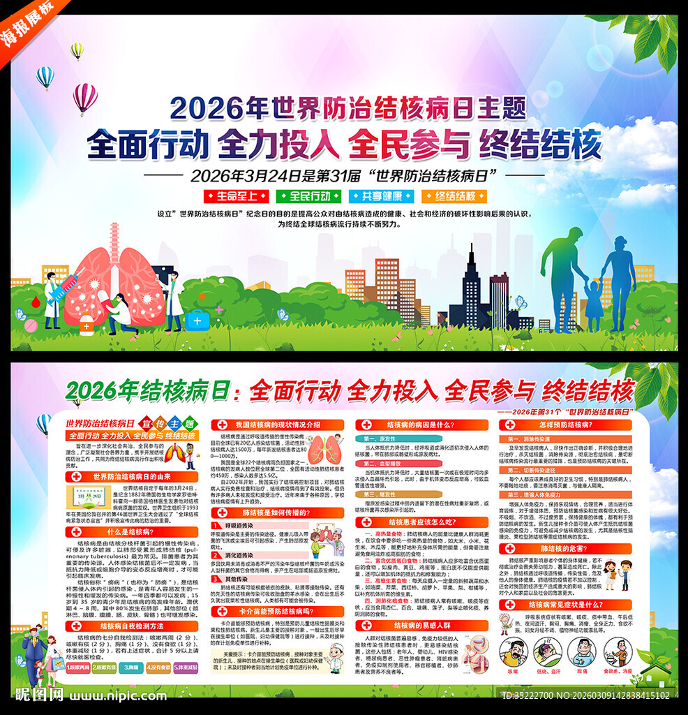 2026年世界防治结核病日展板