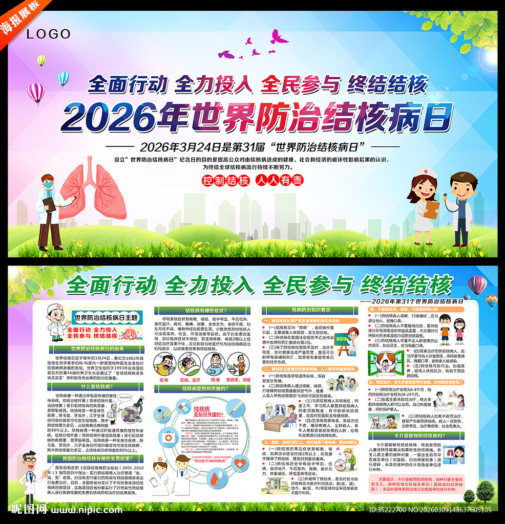 2026世界防治结核病日