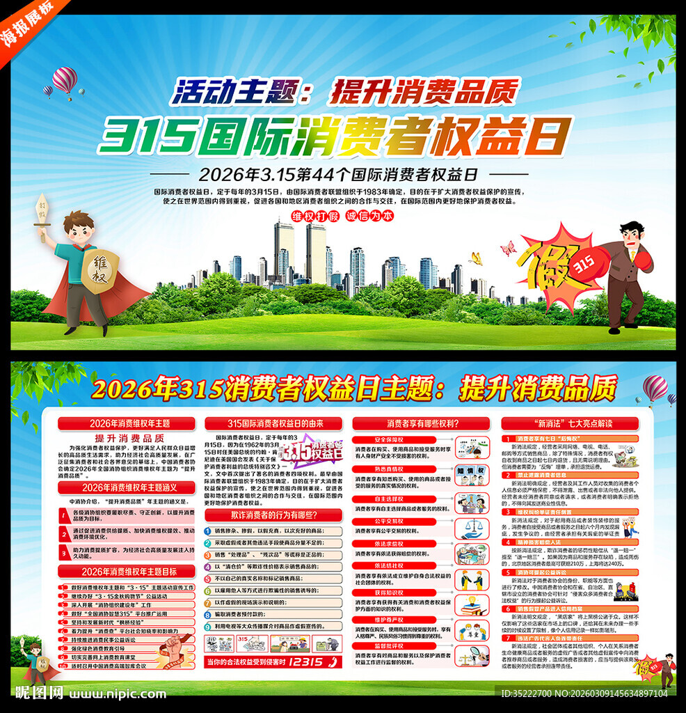 315消费者权益日