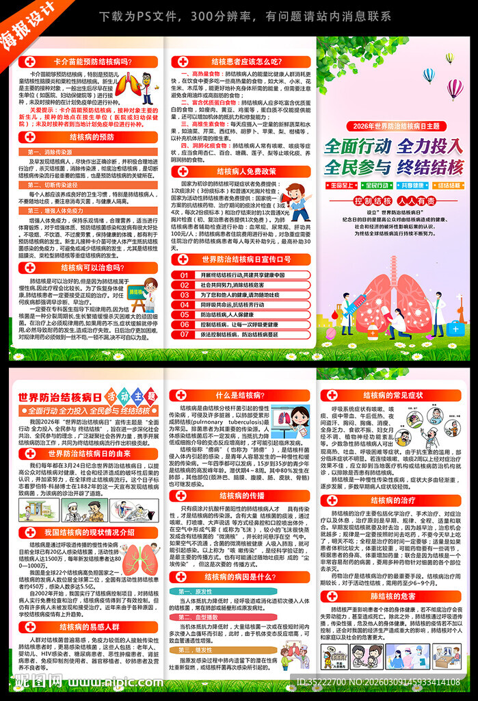 2026年防治结核病日三折页