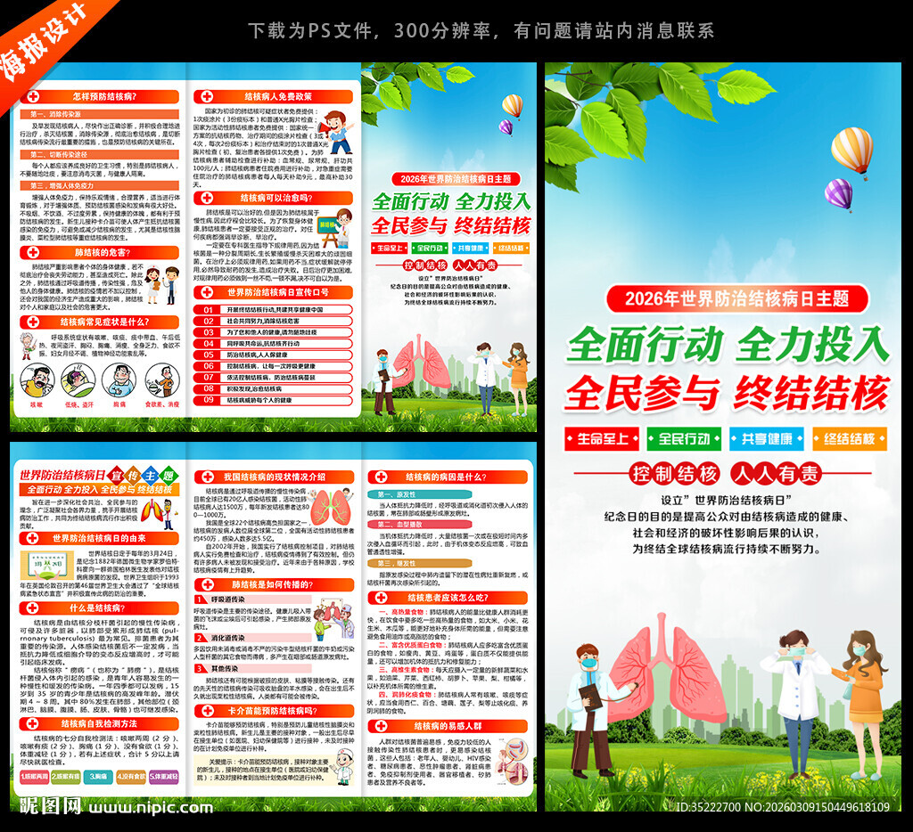 2026年世界防治结核病日折页