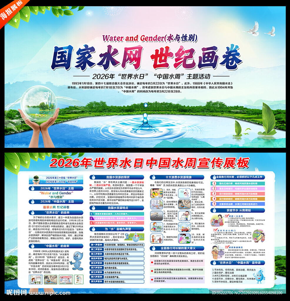 2026年中国水周展板