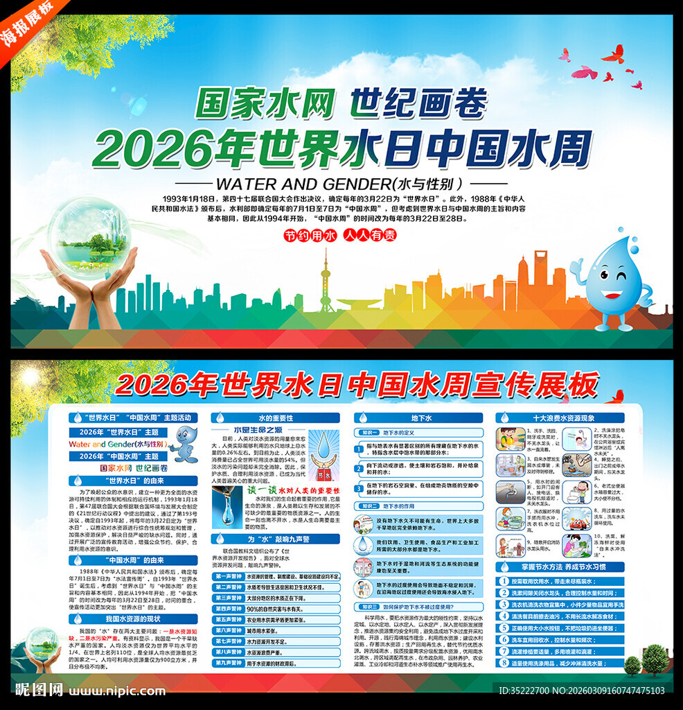 国家水网 世纪画卷