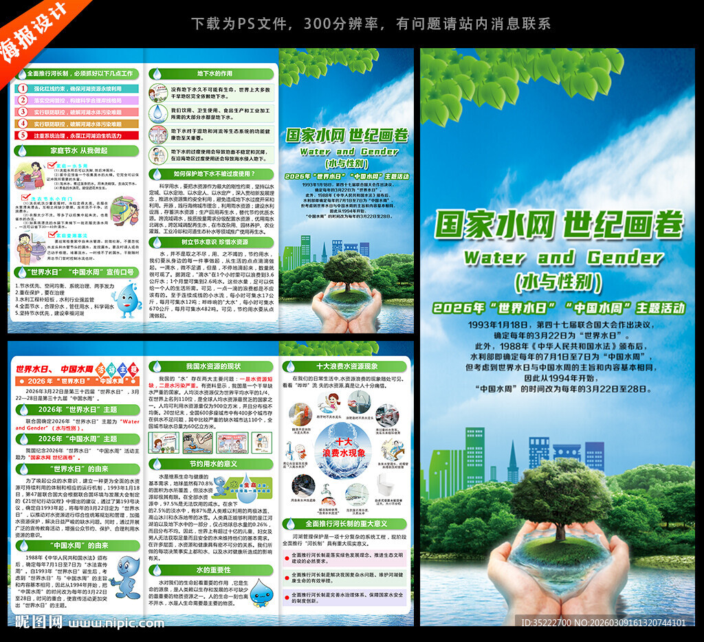 2026世界水日中国水周三折页