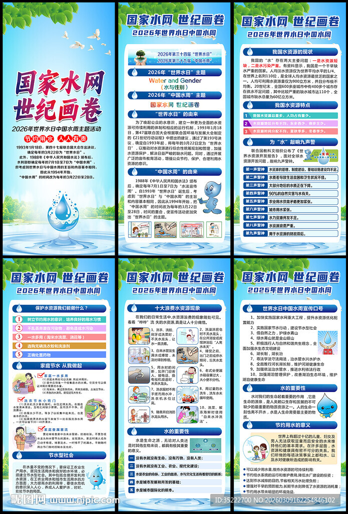 世界水日中国水周X展架易拉宝