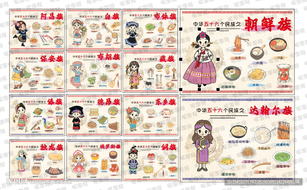 56个民族系列矢量图上篇