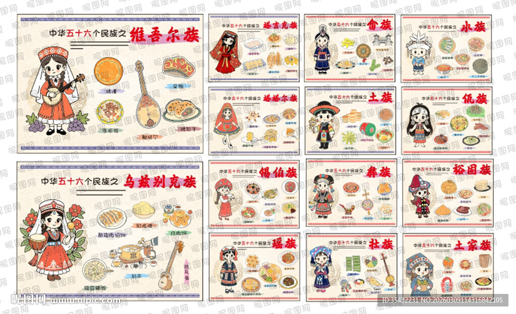56个民族系列矢量图下篇