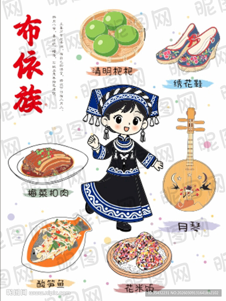 56个民族布依族文化