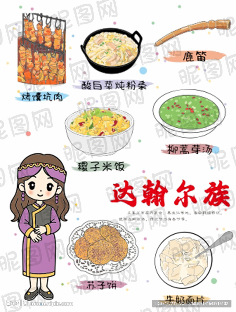 56个民族达翰尔族文化