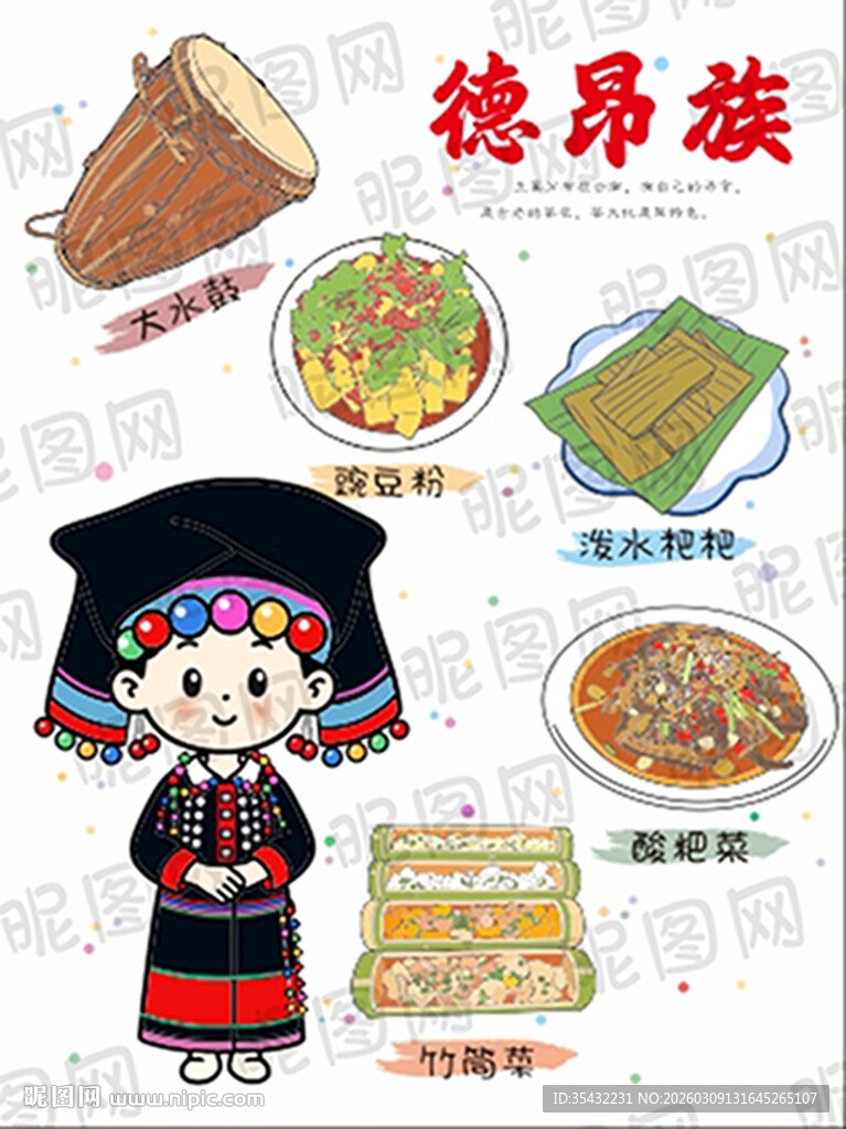 56个民族德昂族文化