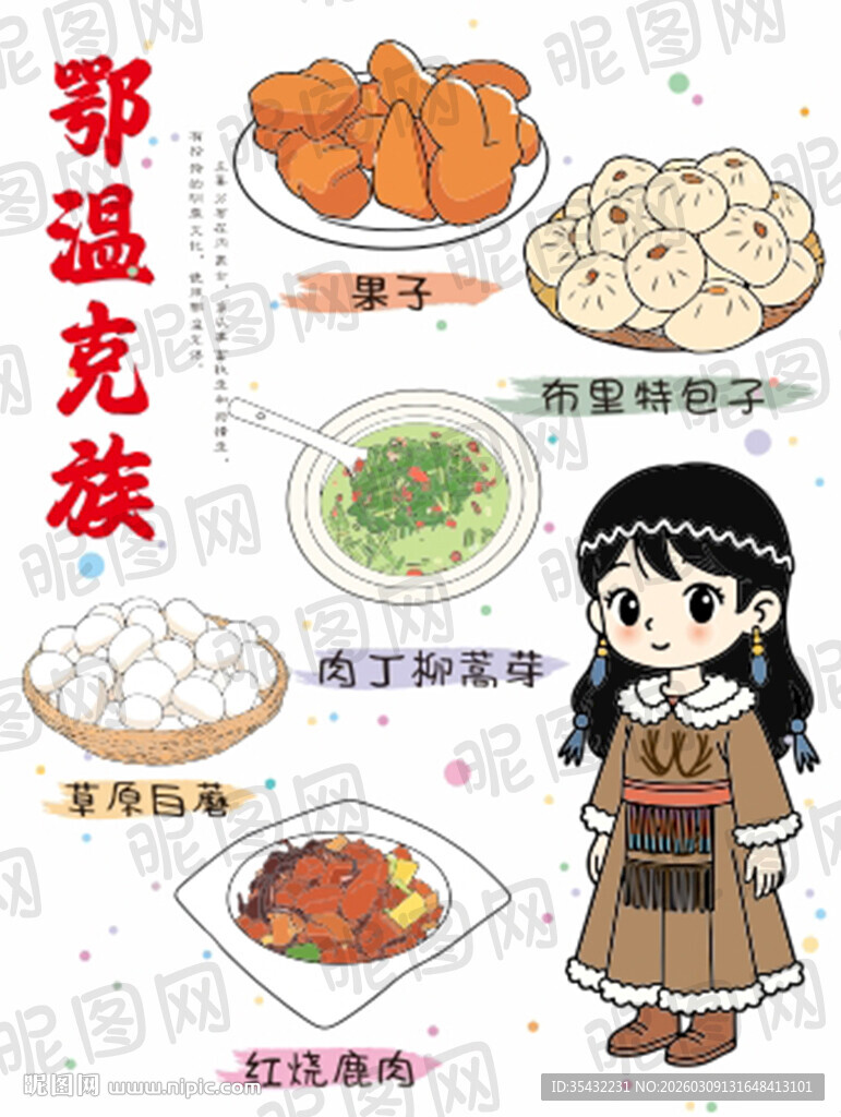 56个民族鄂温克族文化