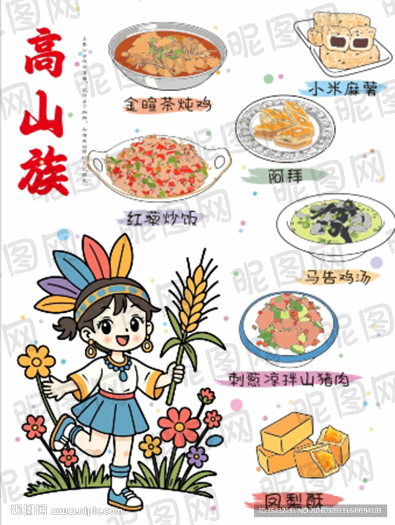 56个民族高山族文化